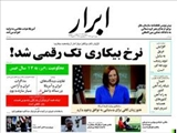 روزنامه‌های شنبه ۱۹ مهر ۱۳۹۳