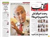  روزنامه‌های يکشنبه ۲۰ مهر ۱۳۹۳