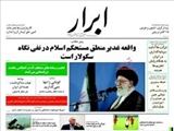  روزنامه‌های سه شنبه ۲۲ مهر ۱۳۹۳