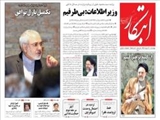 روزنامه‌های چهارشنبه ۲۳ مهر ۱۳۹۳