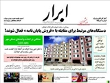 روزنامه‌های پنجشنبه ۲۴ مهر ۱۳۹۳