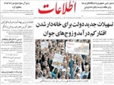 تسهيلات جديد دولت براي خانه‌دار شدن اقشاركم درآمد و زوج‌هاي جوان