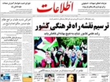  روزنامه‌های يکشنبه ۲۷ مهر ۱۳۹۳