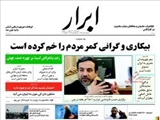  روزنامه‌های دوشنبه ۲۸ مهر ۱۳۹۳