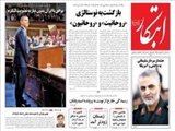  روزنامه‌های سه شنبه ۲۹ مهر ۱۳۹۳
