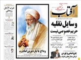روزنامه‌های چهارشنبه ۳۰ مهر ۱۳۹۳