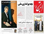 روزنامه‌های پنجشنبه ۱ آبان ۱۳۹۳