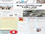 کوه پرونده بورسیه‌ها موش زائید! 