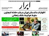  روزنامه‌های يکشنبه ۴ آبان ۱۳۹۳