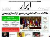  روزنامه‌های دوشنبه ۵ آبان ۱۳۹۳