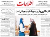 افراط گري و تروريسم يك تهديد جهاني است