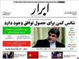  روزنامه‌های چهارشنبه ۷ آبان ۱۳۹۳