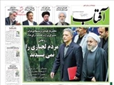 روزنامه‌های پنجشنبه ۸ آبان ۱۳۹۳