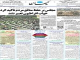 مجلس بر حفظ منافع مردم تأکید کرد خواب افراطیون تعبیر نشد 