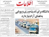 دانشگاه براي انديشه ورزي و پويايي به فضاي آرام نياز دارد