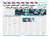 مادر، کودکان خود را نذر امام زمان (عج) کردند