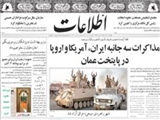 مذاكرات سه جانبه ايران، آمريكا و اروپا در پايتخت عمان
