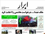  روزنامه‌های چهارشنبه ۱۴ آبان ۱۳۹۳
