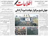 جهان تشيع سوگوار شهادت اسوه آزادگي