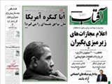  روزنامه‌های پنجشنبه ۱۵ آبان ۱۳۹۳