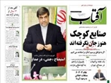 روزنامه‌های شنبه ۱۷ آبان ۱۳۹۳