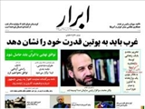  روزنامه‌های يکشنبه ۱۸ آبان ۱۳۹۳