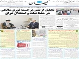 تجلیل از نقش برجسته نوری مالکی در حفظ ثبات و استقلال عراق 