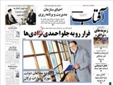 روزنامه‌های سه شنبه ۲۰ آبان ۱۳۹۳