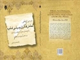 بررسی ارتباط فکری و سیاسی امامیه با سه حکومت اشاعه، حنابله و معتزله
