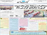 مذاکرات مسقط محرمانه نبود! کری به نتانیاهو گزارش داد 