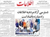 رئيس جمهوري در جلسه هيات دولت:   دسترسي آزاد مردم به اطلاعات راه مبارزه با فساد است