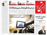 روزنامه‌های پنجشنبه ۲۲ آبان ۱۳۹۳