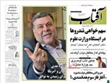 روزنامه‌های شنبه ۲۴ آبان ۱۳۹۳