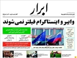 روزنامه‌های يکشنبه ۲۵ آبان ۱۳۹۳