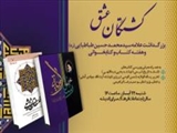 علامه طباطبایی عالم با عمل بود/ تحریر رساله الولایة از برجسته‌ترین آثار دینی است
