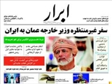 روزنامه‌های دوشنبه ۲۶ آبان ۱۳۹۳