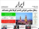  روزنامه‌های شنبه ۱ آذر ۱۳۹۳