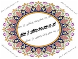 امر به‌ معروف و نهی از منکر، یک حفاظت درونی اجتماعی است 