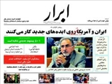  روزنامه‌های يکشنبه ۲ آذر ۱۳۹۳