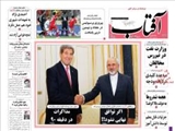 روزنامه‌های دوشنبه ۳ آذر ۱۳۹۳