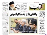  روزنامه‌های چهارشنبه ۵ آذر ۱۳۹۳