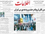 بزرگان اروپا در صف ورود به بورس ايران