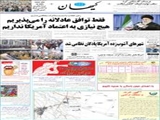 فقط توافق عادلانه را می‌پذیریم هیچ نیازی به اعتماد آمریکا نداریم 