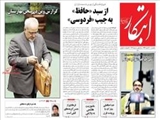  روزنامه‌های يکشنبه ۹ آذر ۱۳۹۳