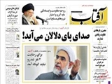  روزنامه‌های دوشنبه ۱۰ آذر ۱۳۹۳