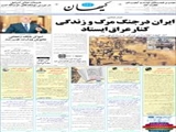 ایران در جنگ مرگ و زندگی کنار عراق ایستاد 