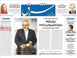  روزنامه‌ها چهار شنبه ۱۲ آذر ۹۳ 