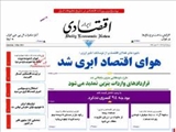 روزنامه‌های شنبه ۱۵ آذر ۱۳۹۳