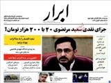  روزنامه‌های يکشنبه ۱۶ آذر ۱۳۹۳
