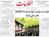 دولت از سياست خود درباره دانشگاه‌ها عقب نمي‌نشيند